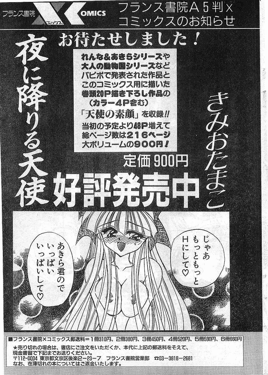 COMIC パピポ外伝 1998年5月号 Page.225