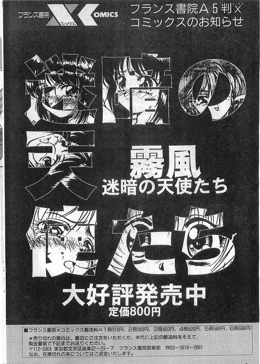 COMIC パピポ外伝 1998年5月号 Page.226