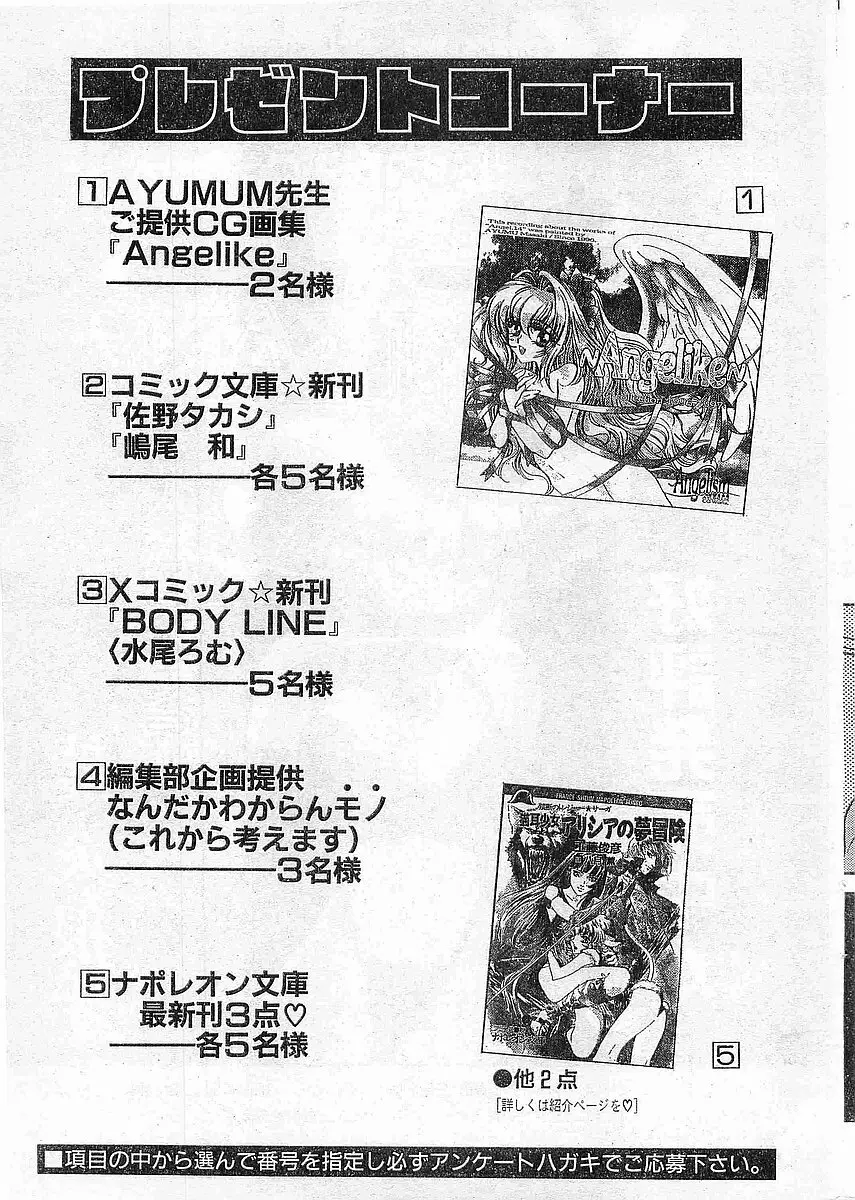 COMIC パピポ外伝 1998年5月号 Page.229