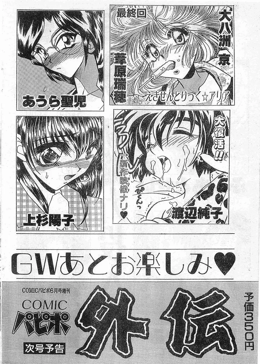 COMIC パピポ外伝 1998年5月号 Page.232