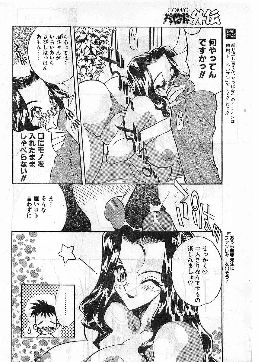 COMIC パピポ外伝 1998年5月号 Page.28