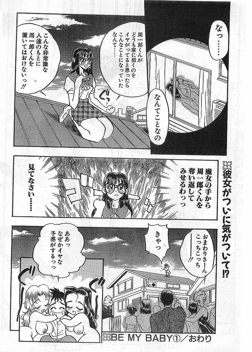 COMIC パピポ外伝 1998年5月号 Page.38