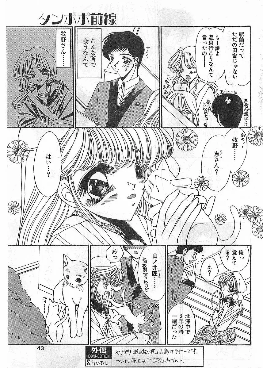 COMIC パピポ外伝 1998年5月号 Page.43