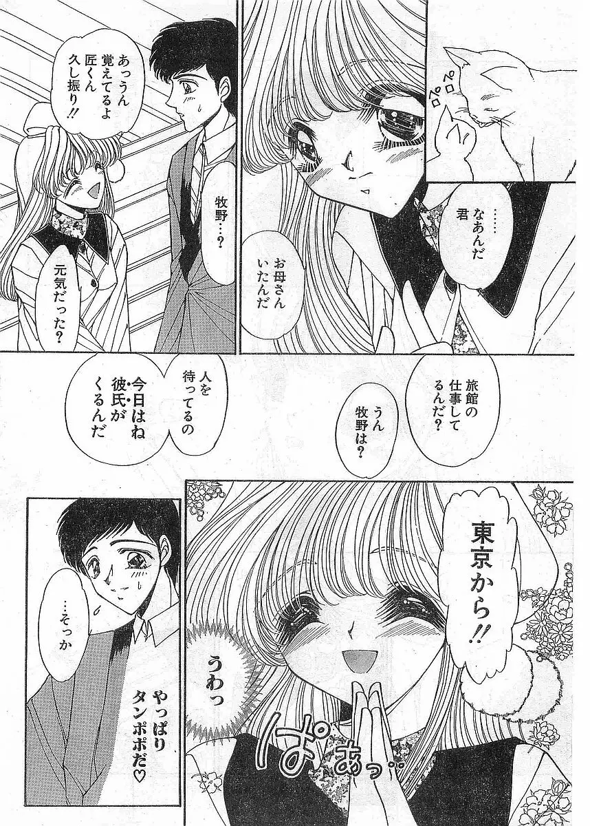 COMIC パピポ外伝 1998年5月号 Page.44