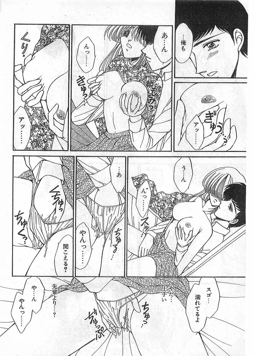 COMIC パピポ外伝 1998年5月号 Page.54