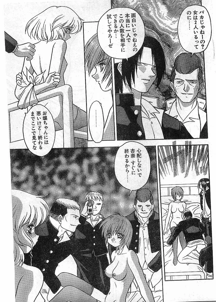 COMIC パピポ外伝 1998年5月号 Page.69