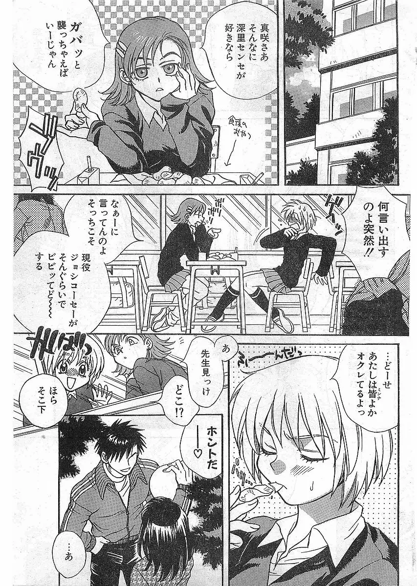 COMIC パピポ外伝 1998年5月号 Page.7