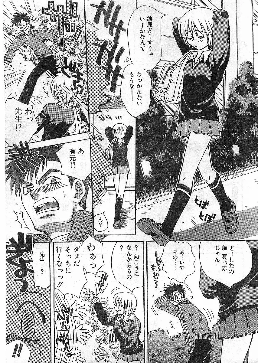 COMIC パピポ外伝 1998年5月号 Page.9