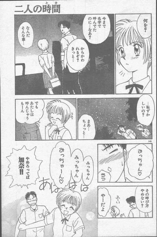 COMIC ラッツ 1996年9月号 Page.145