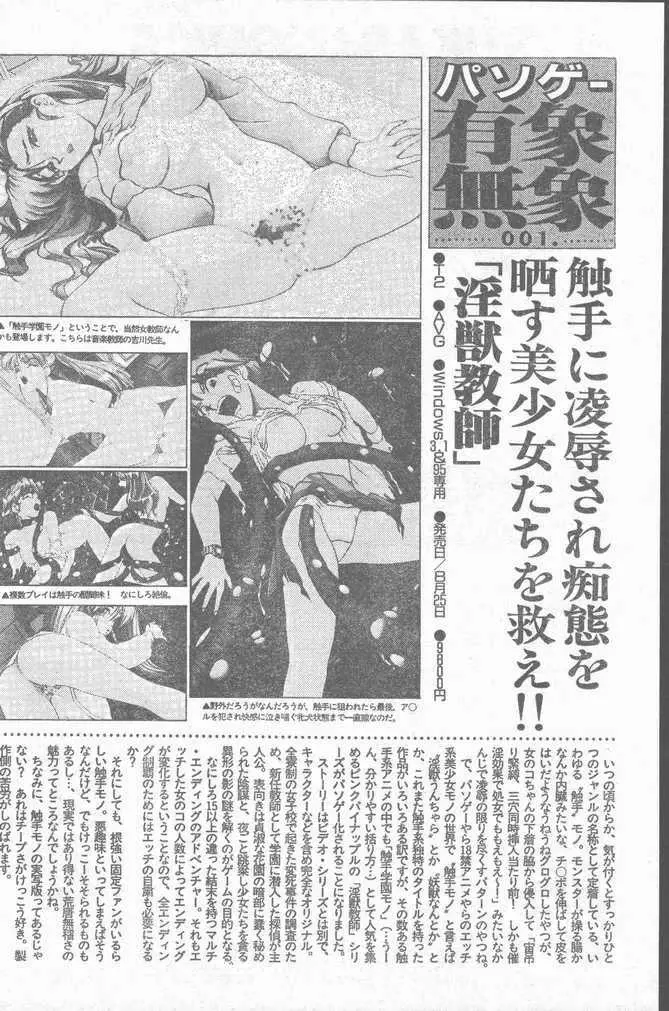 COMIC ラッツ 1996年9月号 Page.174