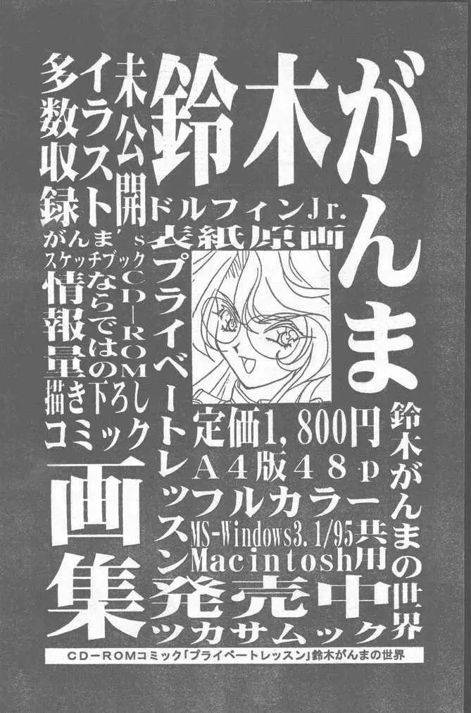 COMIC ラッツ 1996年9月号 Page.178