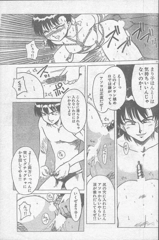 COMIC ラッツ 1996年9月号 Page.77