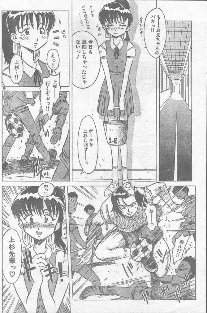 COMIC ラッツ 1996年9月号 Page.80