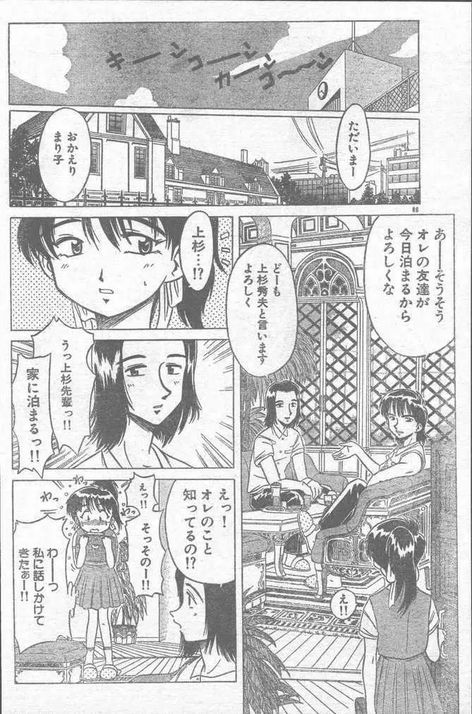 COMIC ラッツ 1996年9月号 Page.86