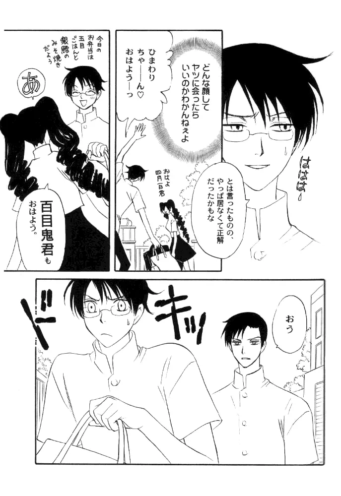 xxxHOLiC Shiwase Page.11