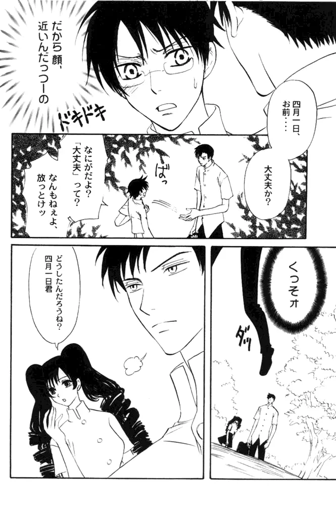 xxxHOLiC Shiwase Page.14