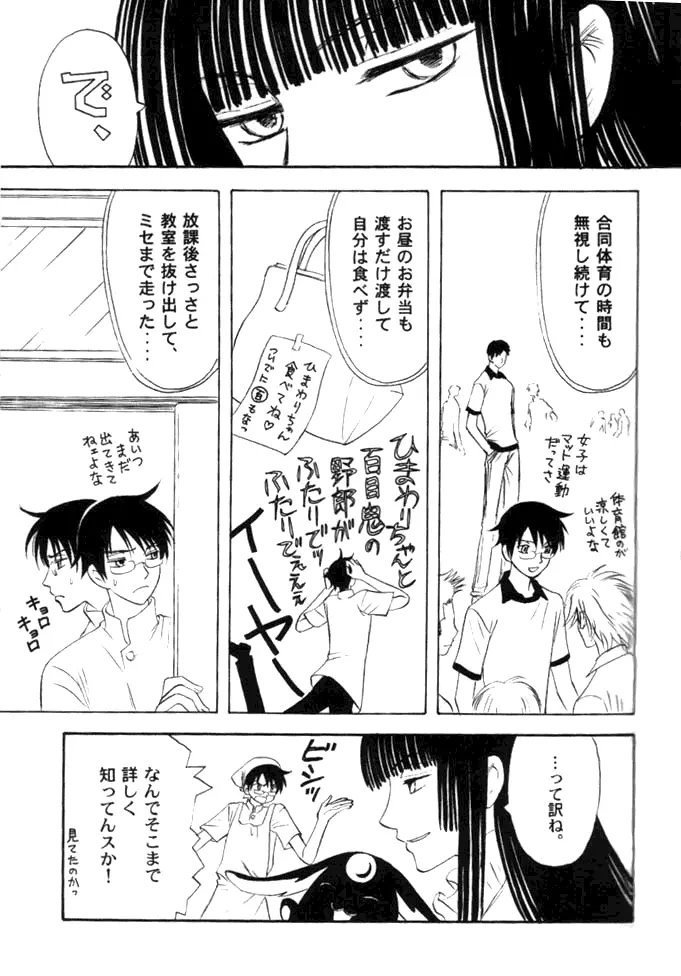 xxxHOLiC Shiwase Page.15