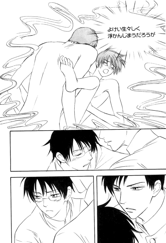 xxxHOLiC Shiwase Page.20