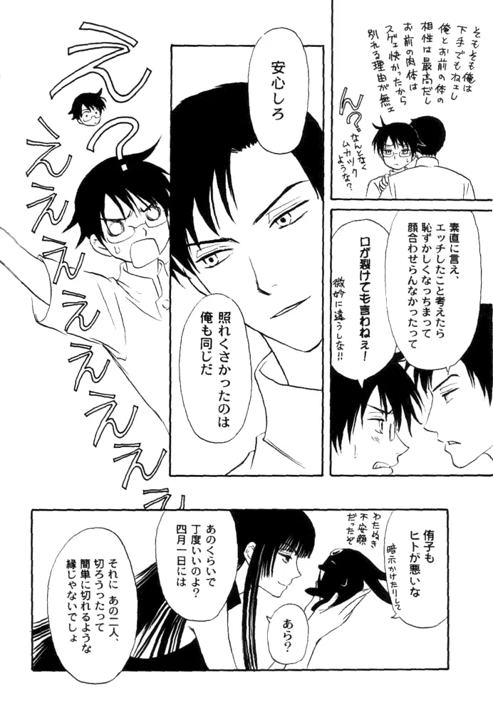 xxxHOLiC Shiwase Page.26