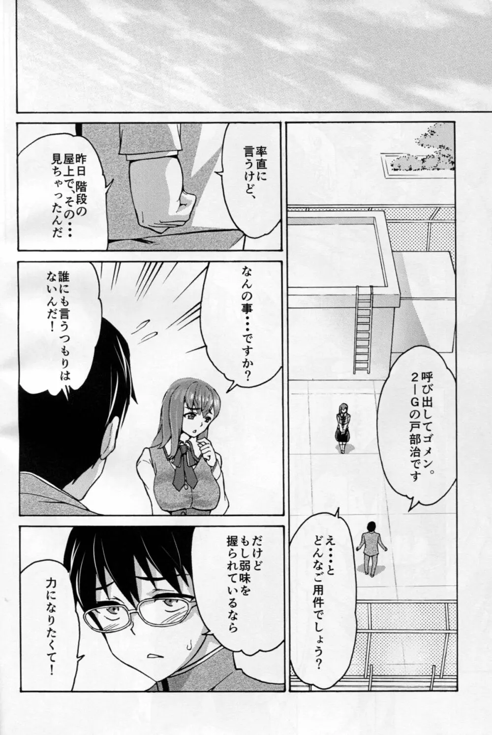 醜い檻2 Page.16