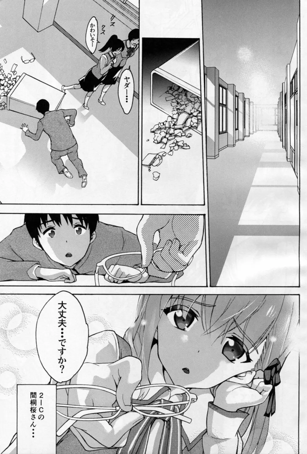 醜い檻2 Page.3