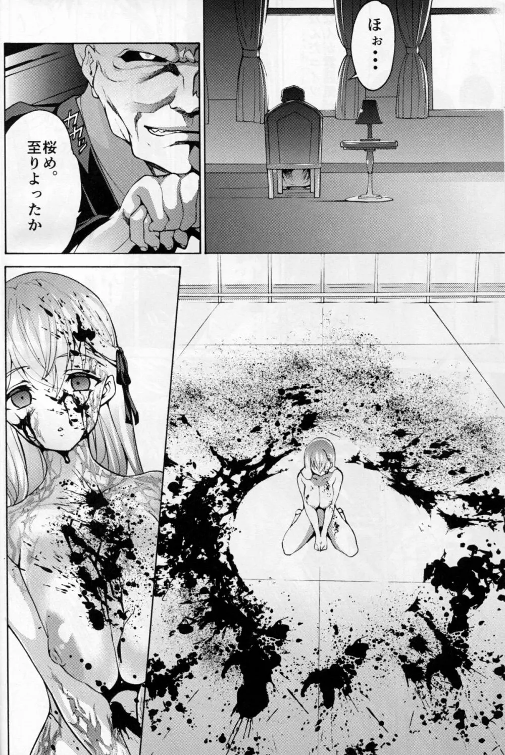 醜い檻2 Page.30