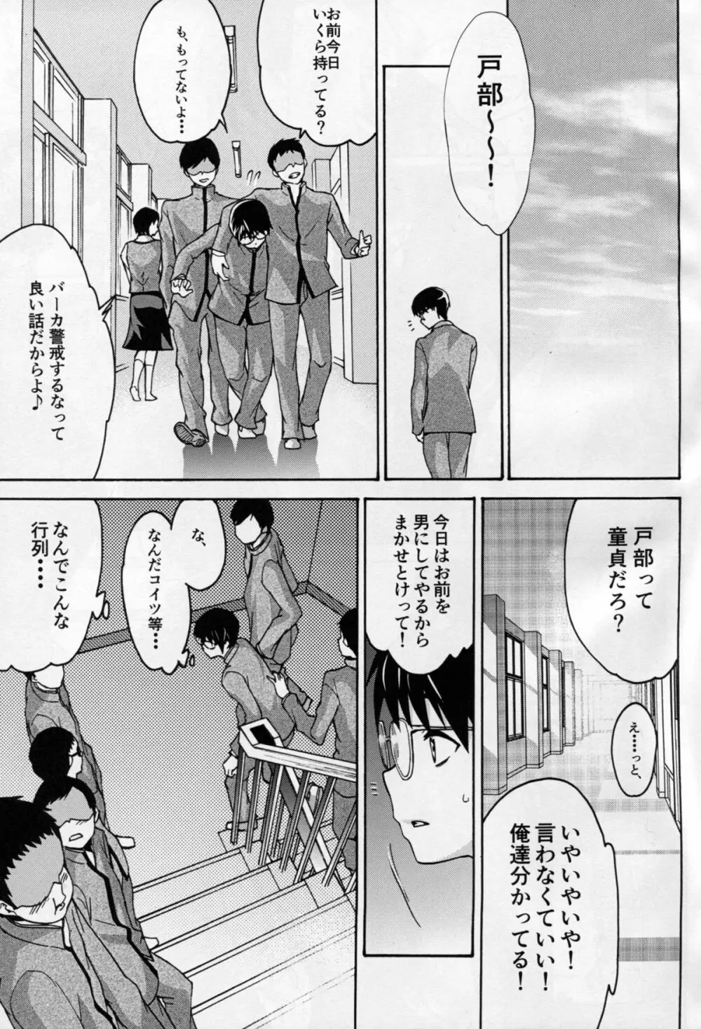 醜い檻2 Page.5