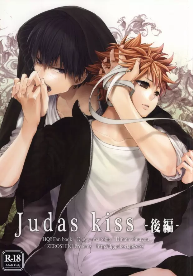 Judas kiss -後編- Page.1