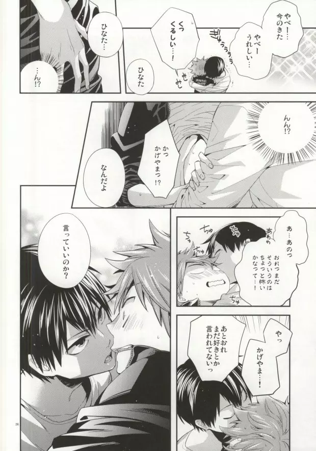 Judas kiss -後編- Page.23