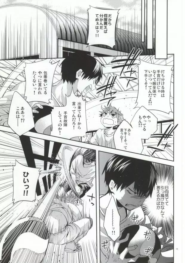 Judas kiss Page.11