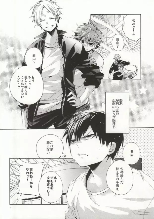 Judas kiss Page.12