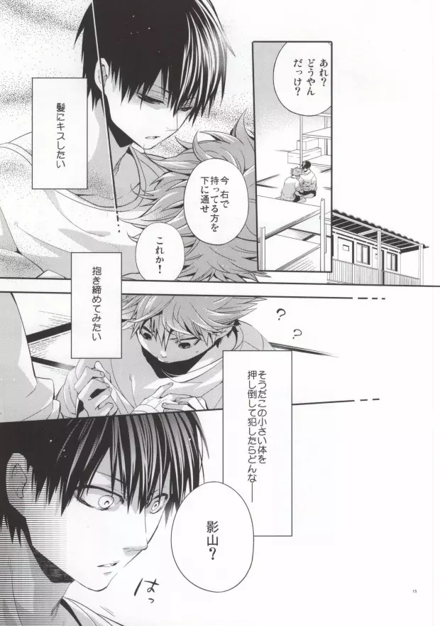 Judas kiss Page.13