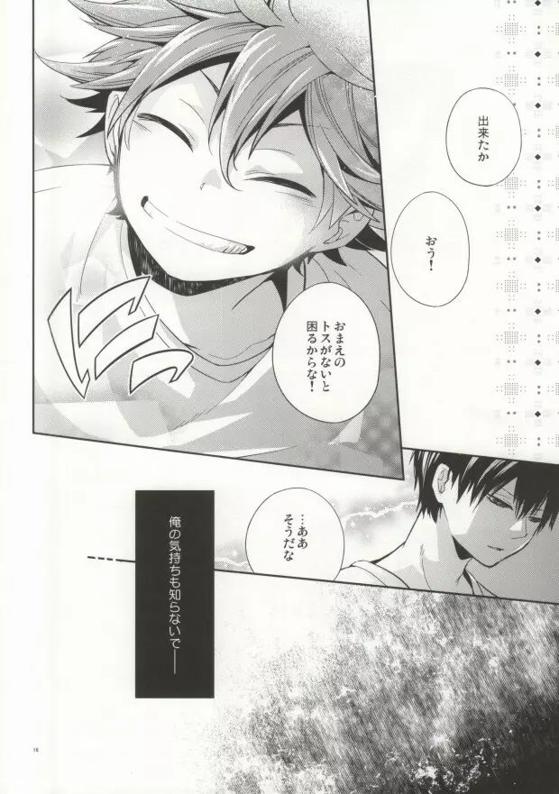 Judas kiss Page.14