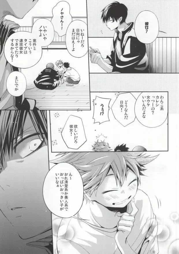 Judas kiss Page.15