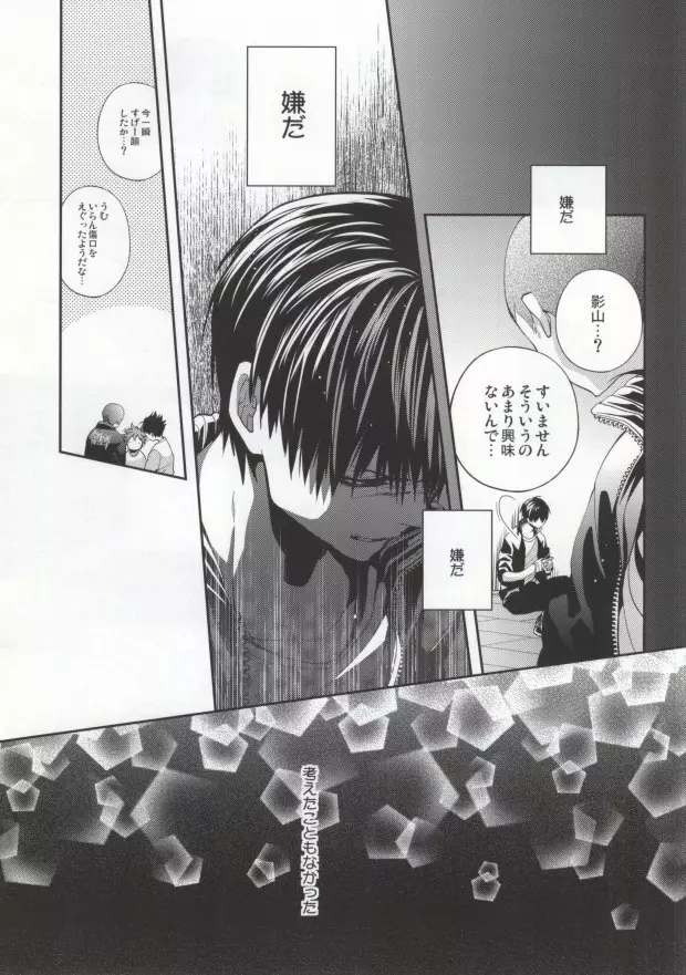 Judas kiss Page.17