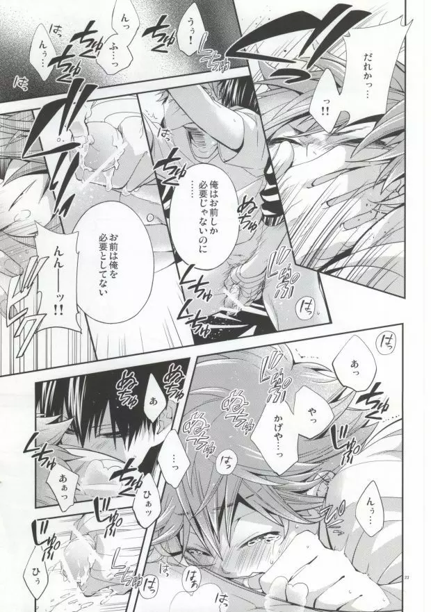 Judas kiss Page.21