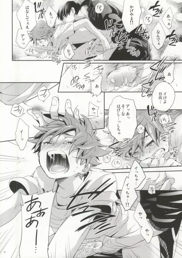 Judas kiss Page.22