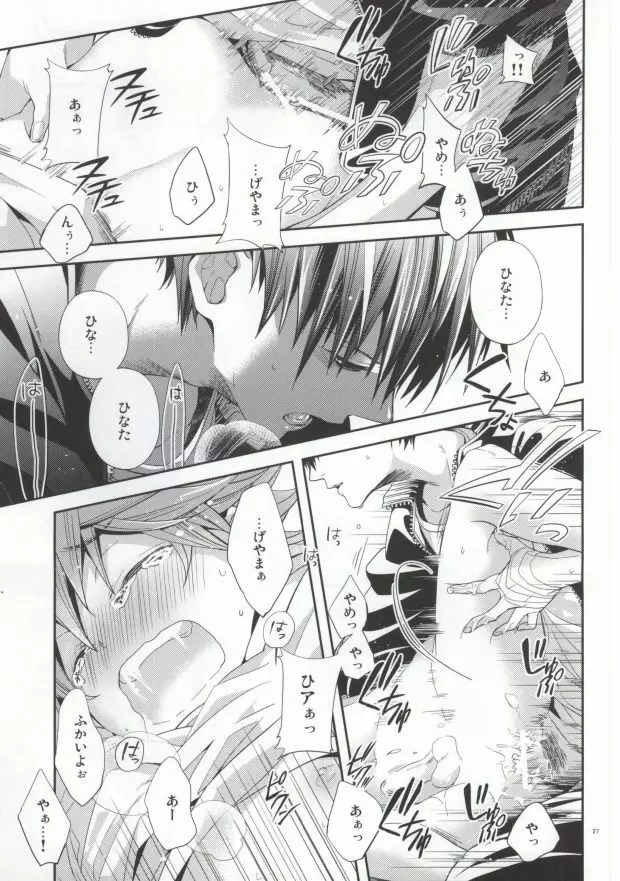 Judas kiss Page.25