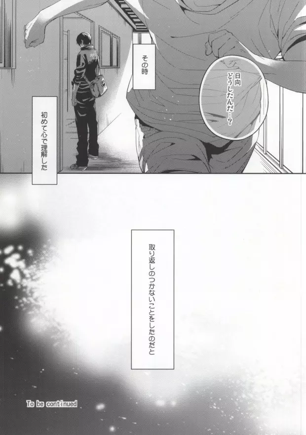 Judas kiss Page.29