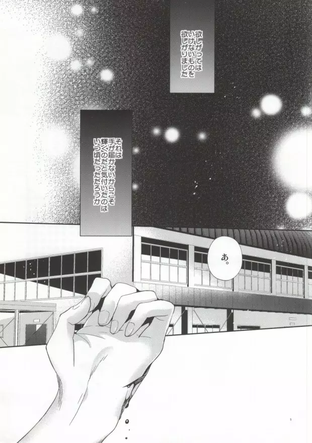 Judas kiss Page.3