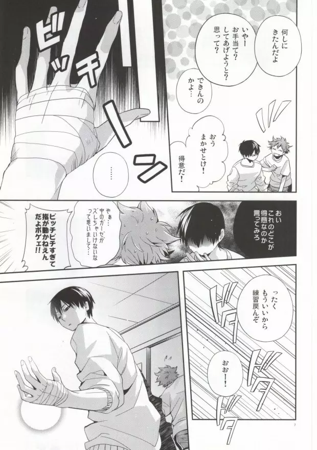 Judas kiss Page.5