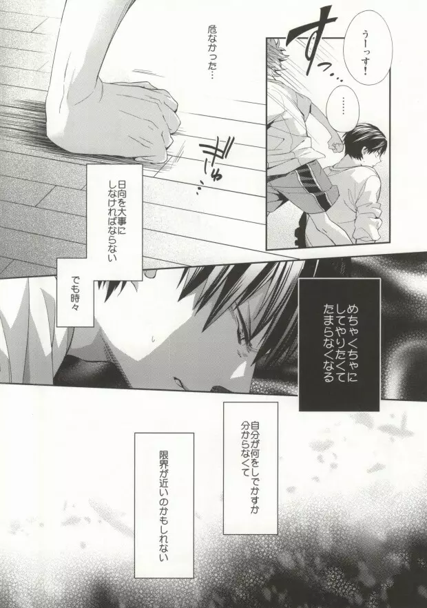 Judas kiss Page.8