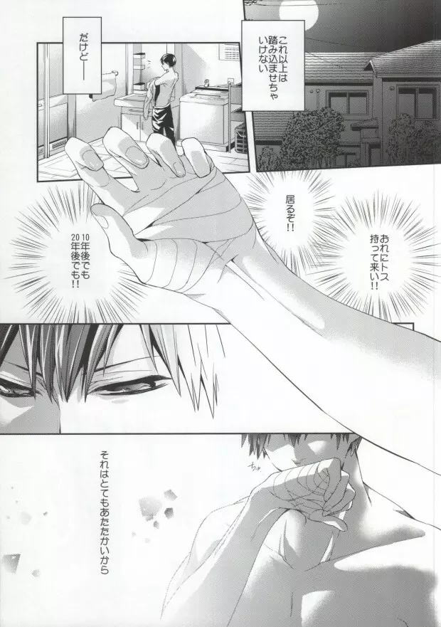 Judas kiss Page.9