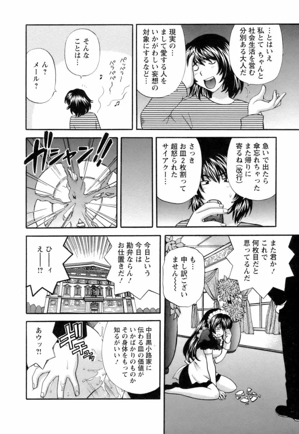 お嬢様と海の迷宮 Page.100