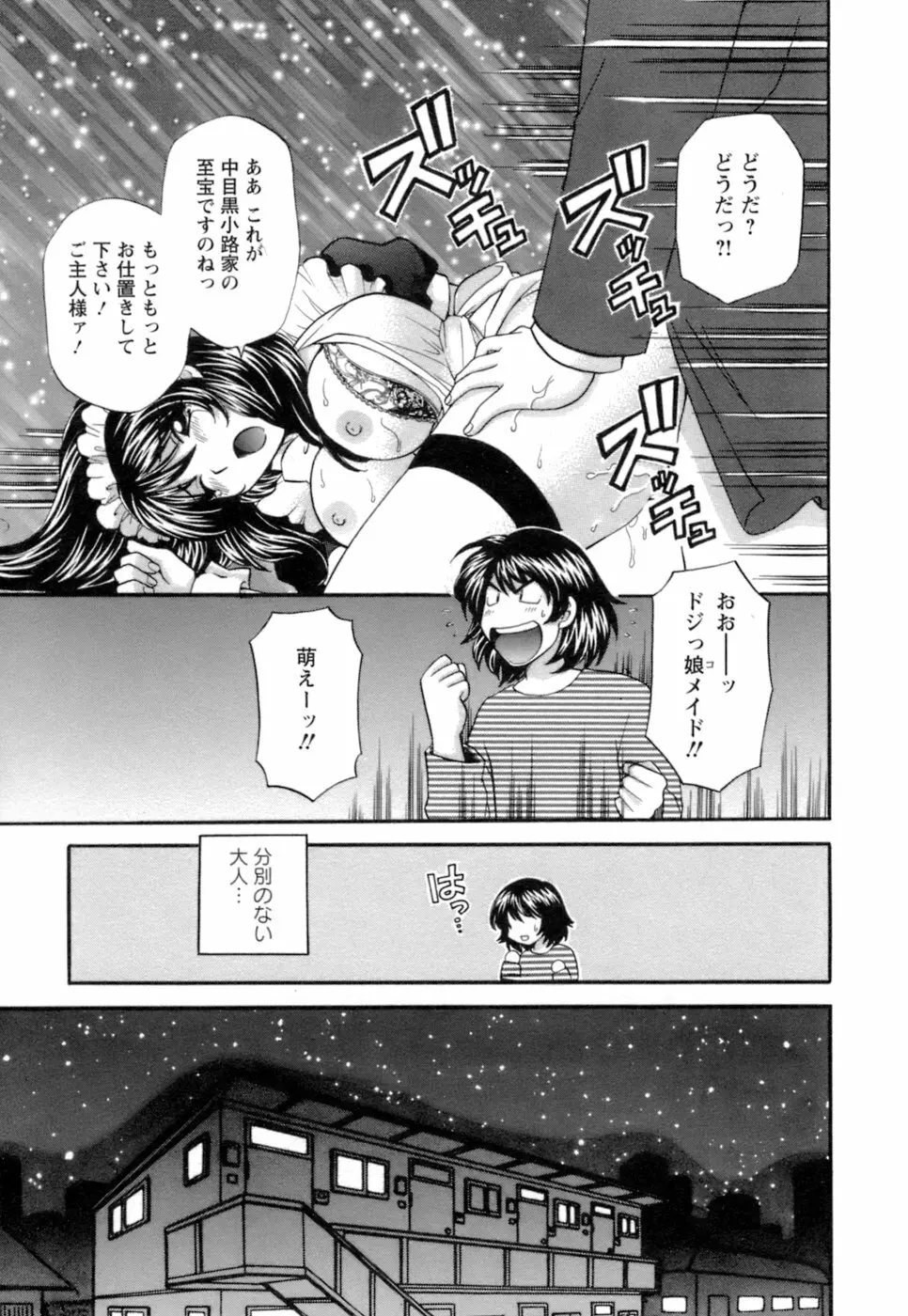 お嬢様と海の迷宮 Page.101