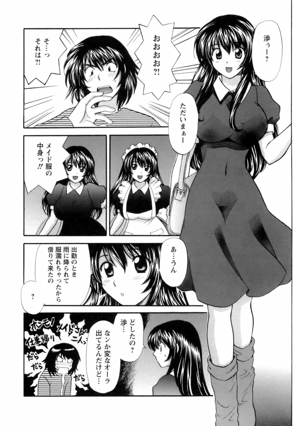 お嬢様と海の迷宮 Page.102