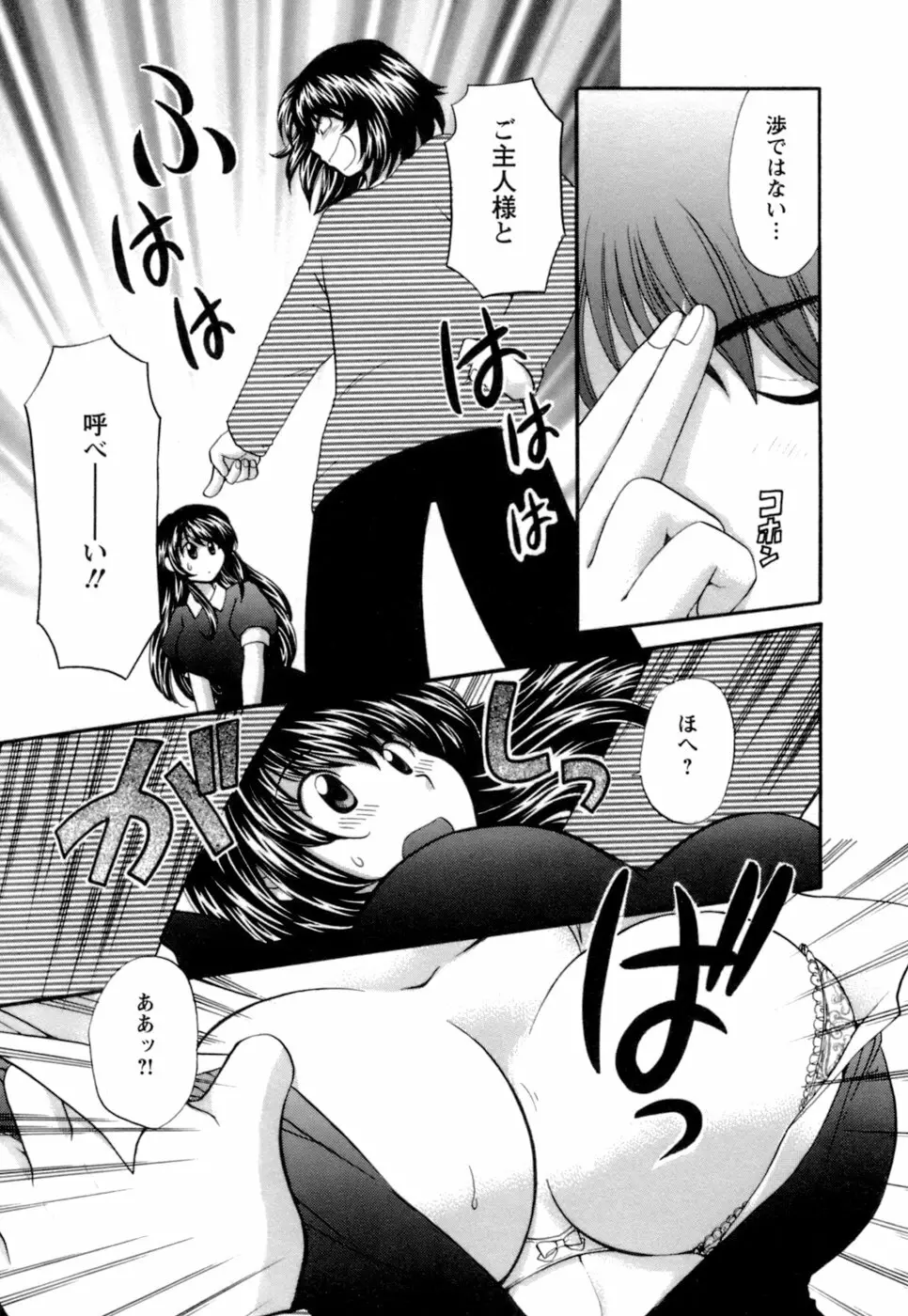 お嬢様と海の迷宮 Page.103