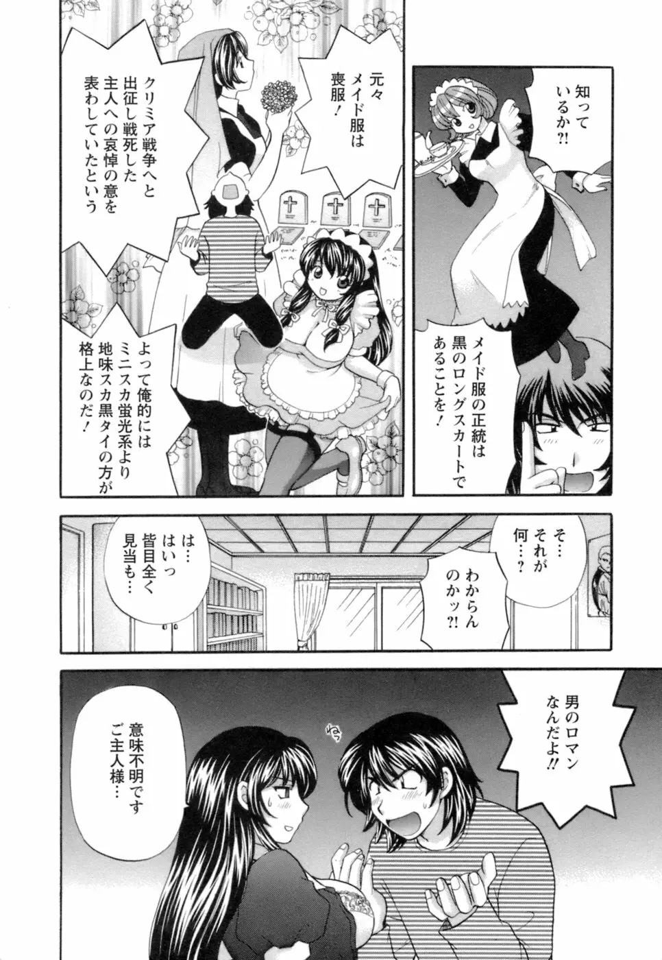 お嬢様と海の迷宮 Page.104