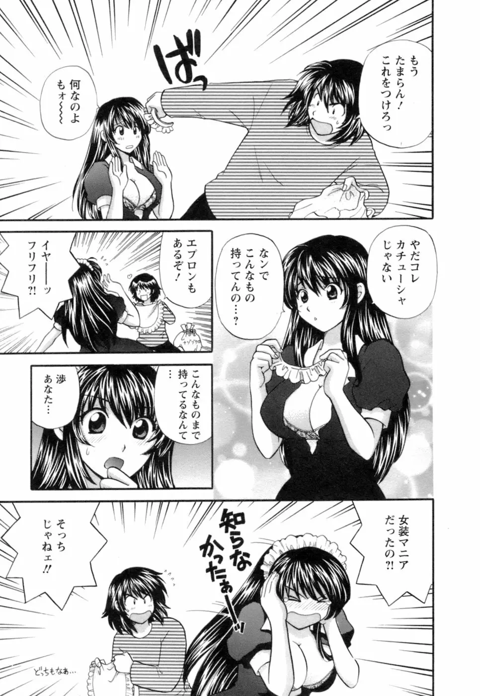 お嬢様と海の迷宮 Page.105