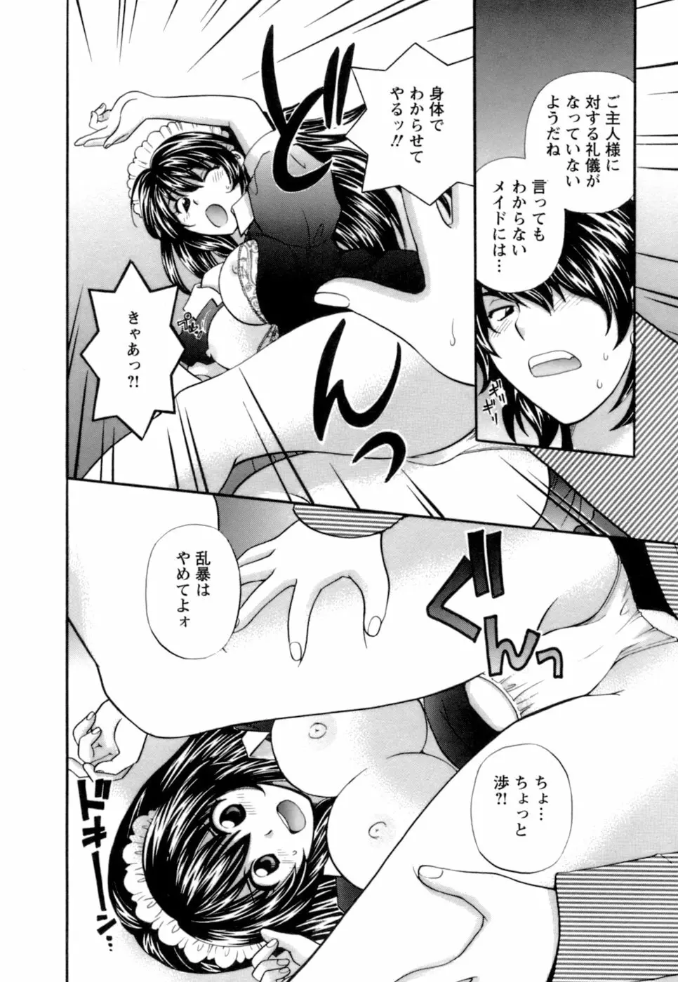 お嬢様と海の迷宮 Page.106